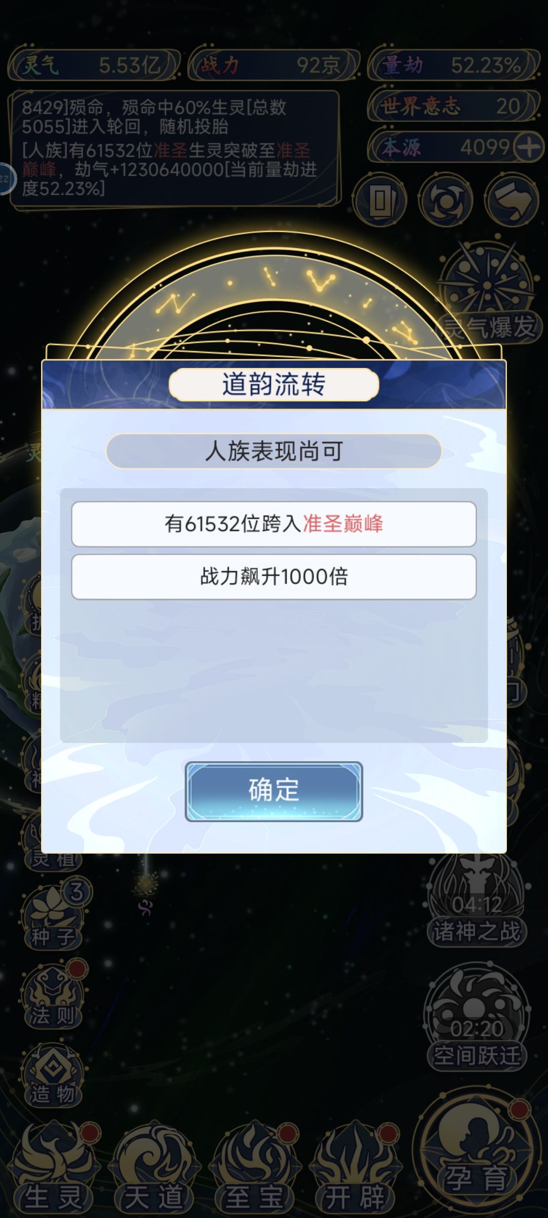 人族才是真正的超脱种族。 3