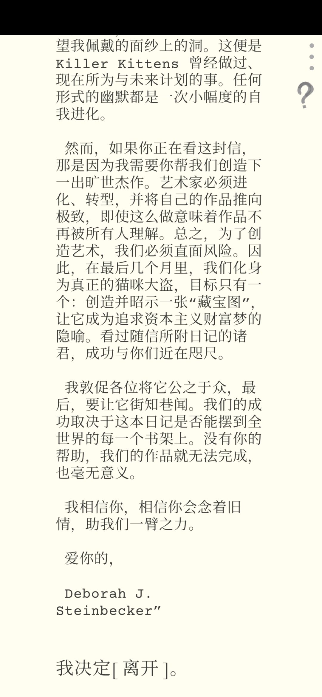 第五章背叛的彩蛋 2