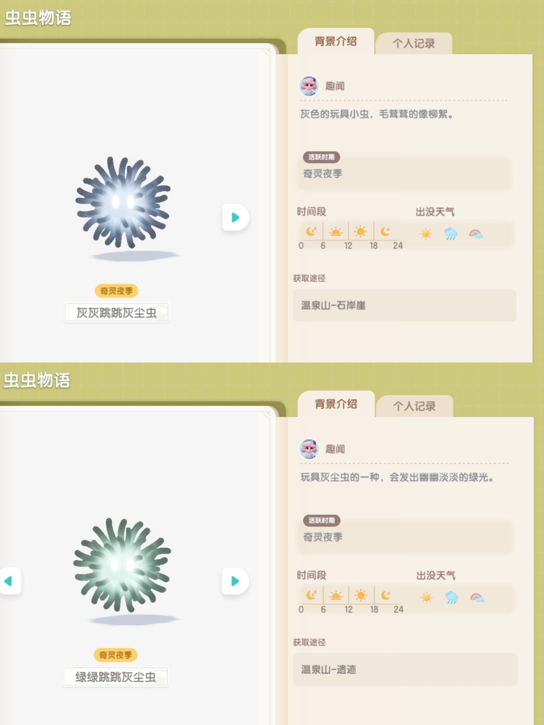奇灵夜灰尘虫捕捉攻略 2