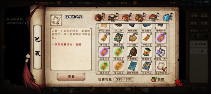 运镖有新人选了截图