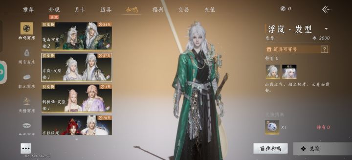 句芒cos新和鸣截图