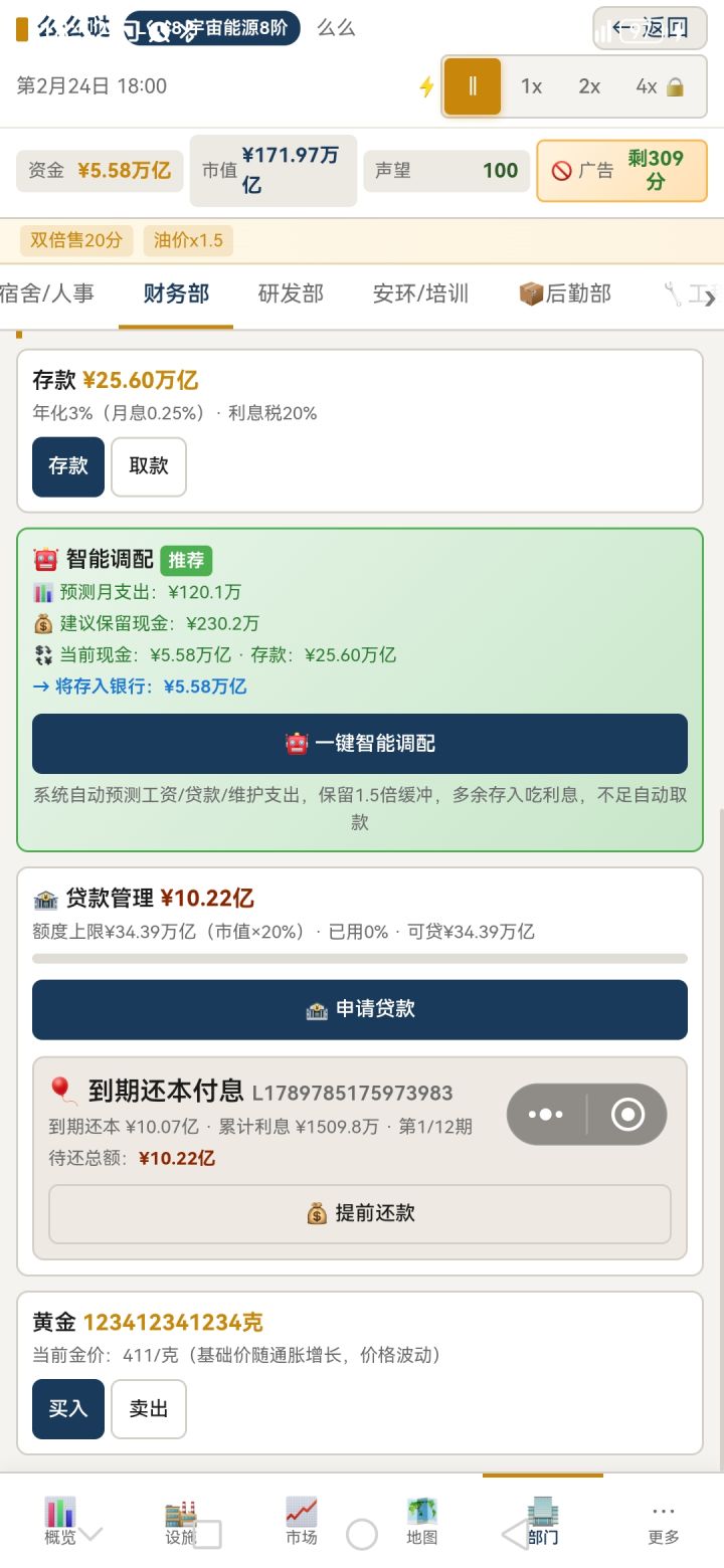 开局先贷款20亿截图