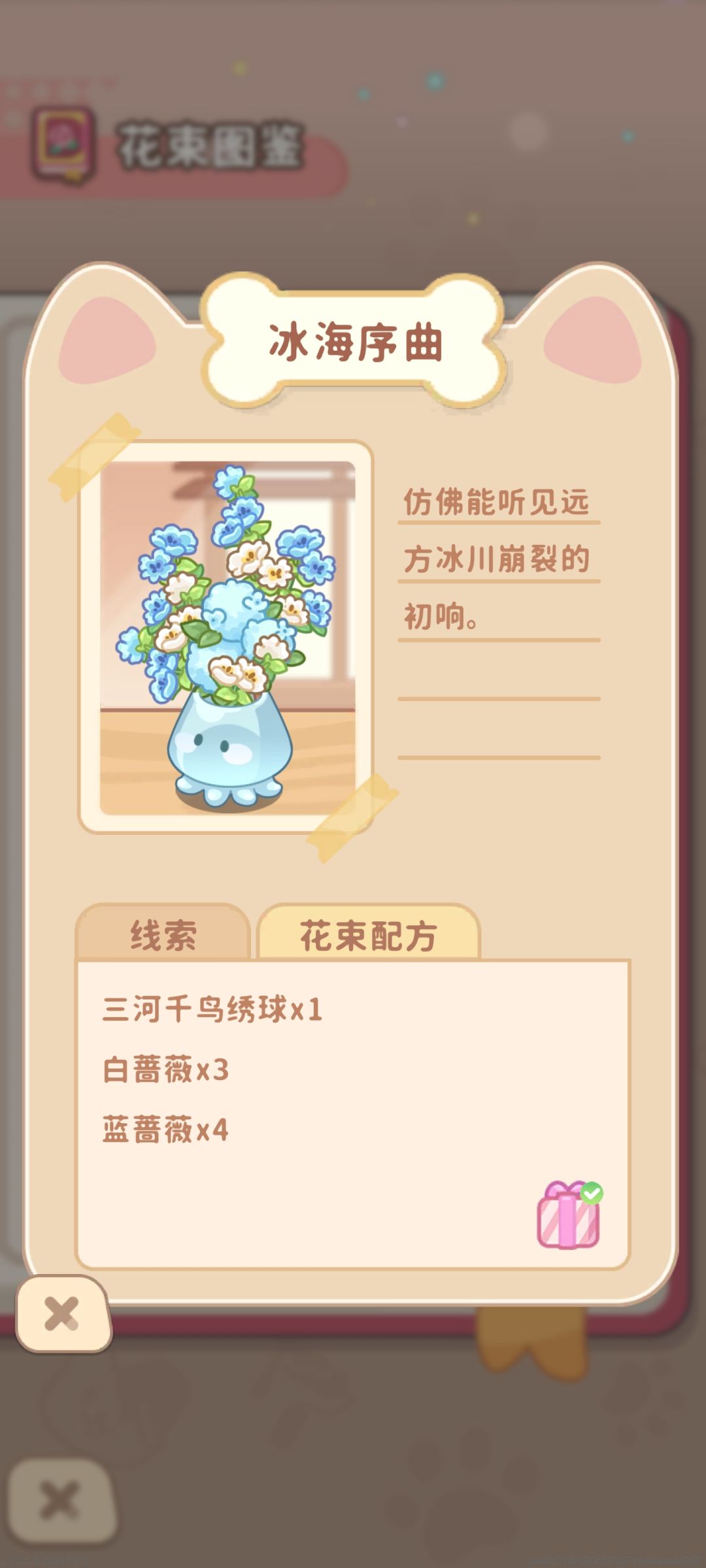 铃兰花语部分花束图鉴(二) 17