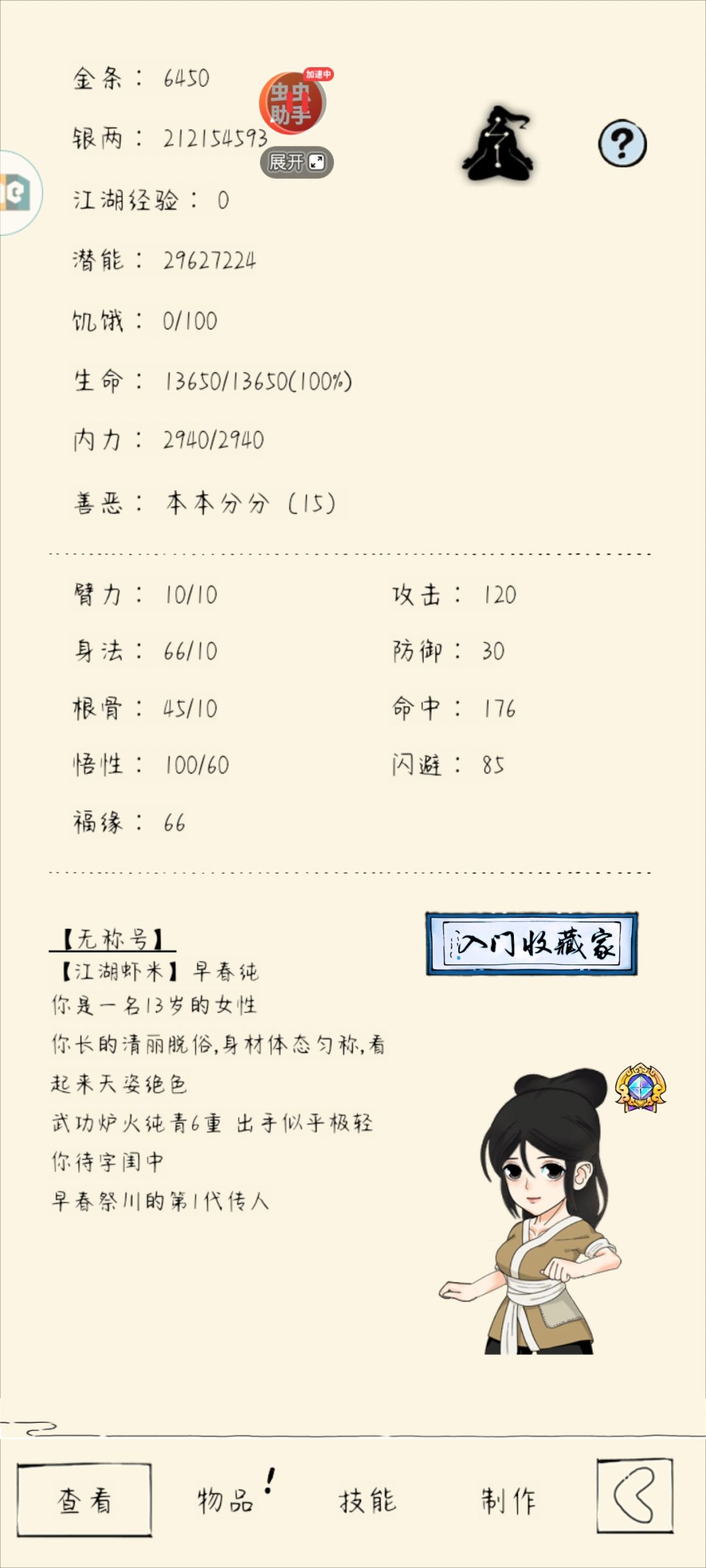 早春纯的混15日记 3