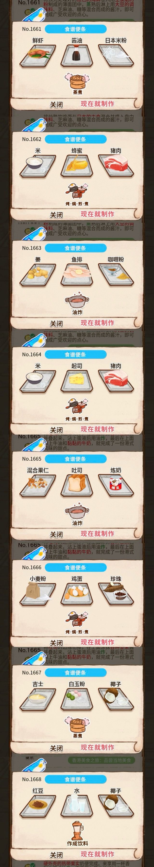 食谱便条No.1661~1668截图