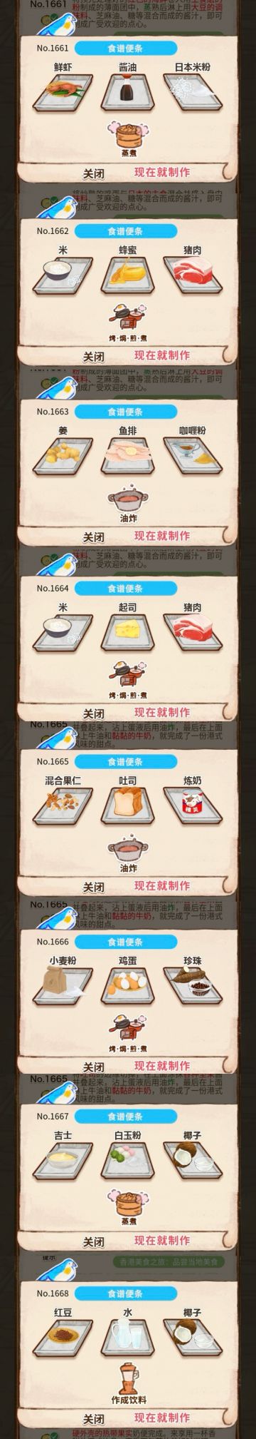 食谱便条No.1661~1668