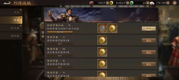 经典列传全三星全成就通关截图