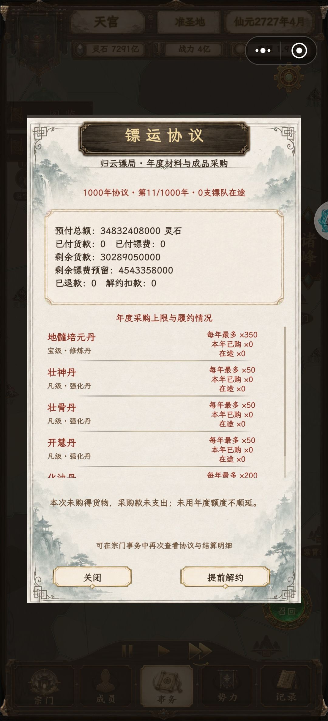 镖局买不了丹药啊 1