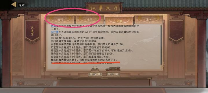 我的宗门只有这两个选项怎么办?截图
