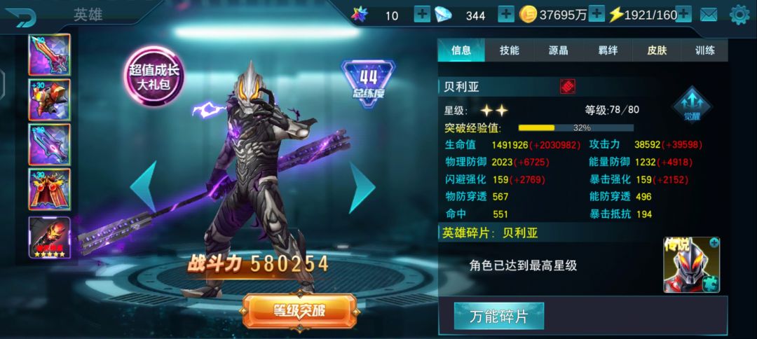 玩了两星期,求大神们点评 3