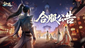 8月13日合服公告