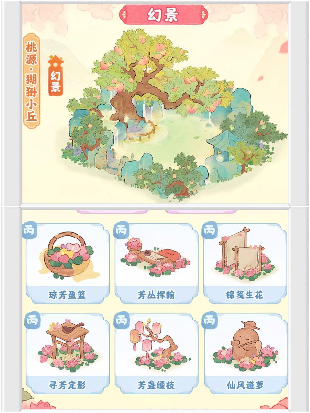 桃源「聚果拾趣」活动上线预告! 2