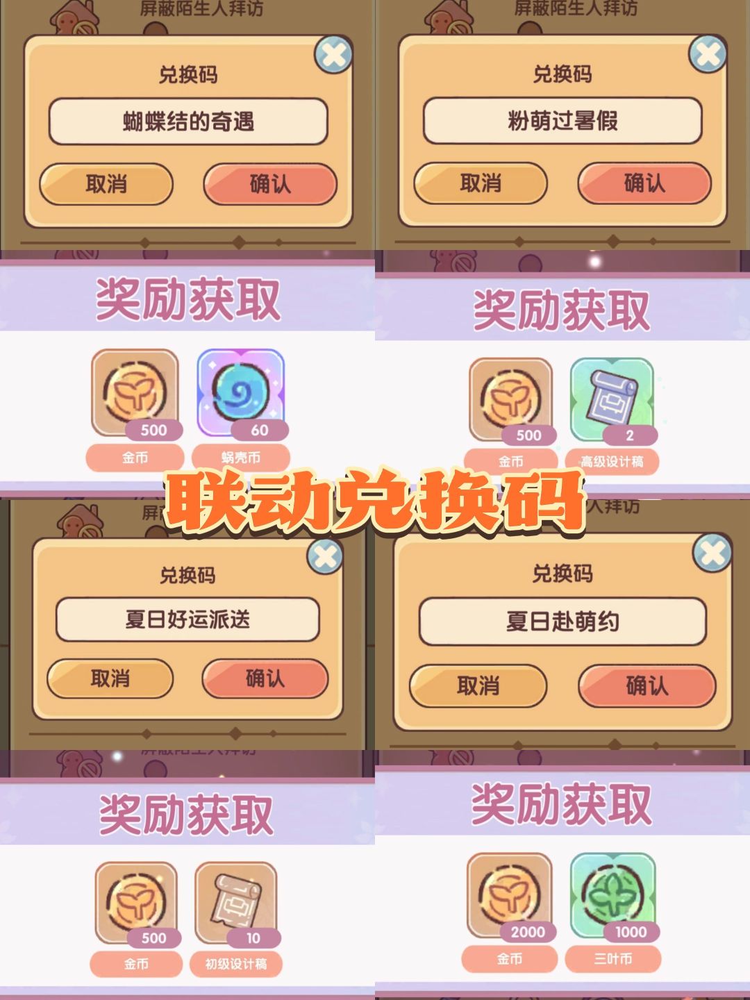 近期兑换码 8个 3