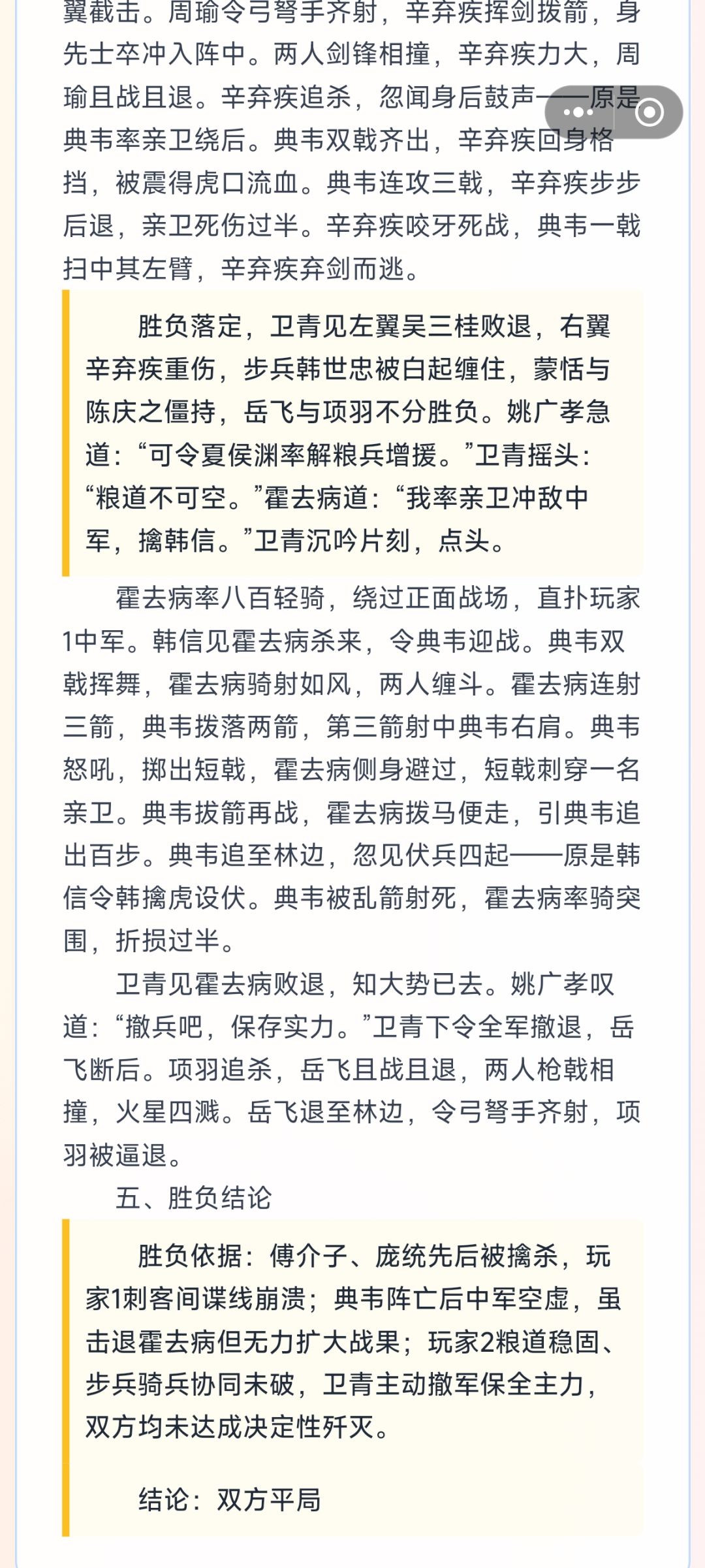 自己人杀自己人 2