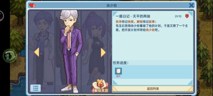 余少纶羁绊任务截图