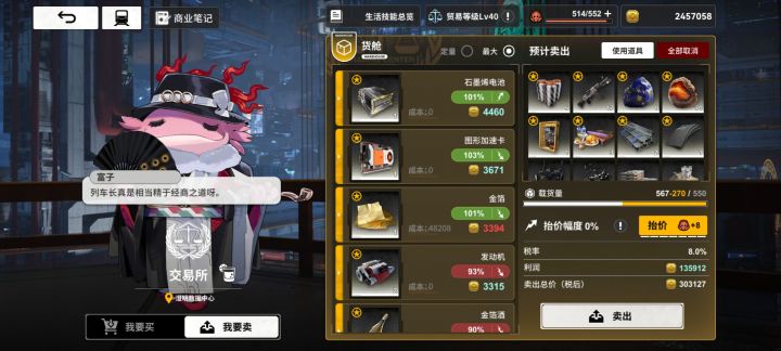这应该是全游戏成本最高的商品了吧截图
