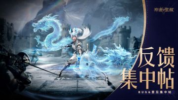 「魔烬测试」BUG反馈&建议集中帖