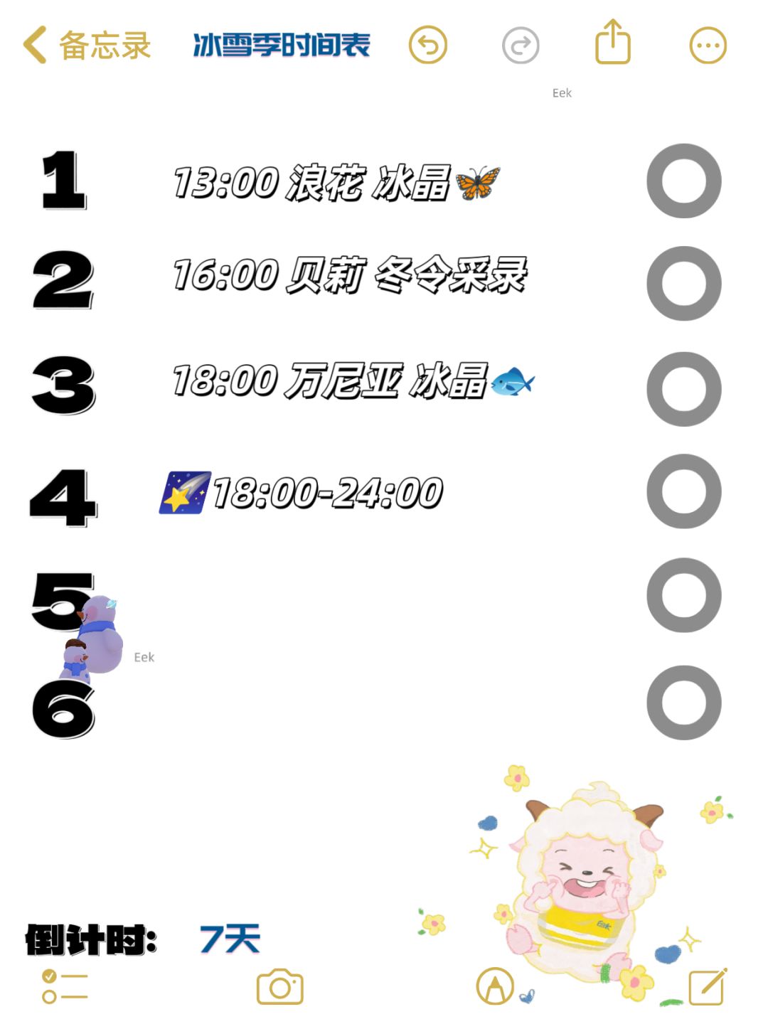 3月6日日常攻略合集 2