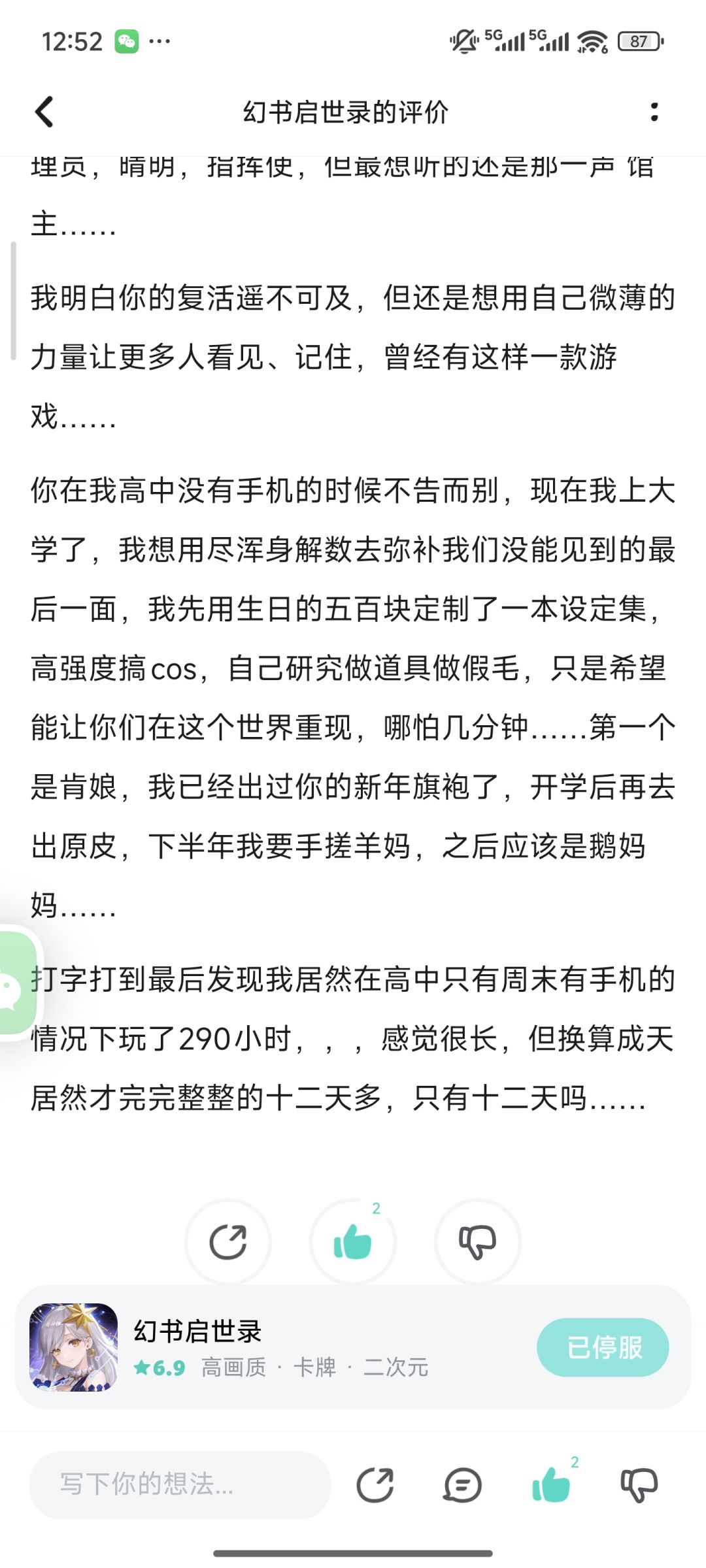 【我的百分之一】+【幻书启世录】 10