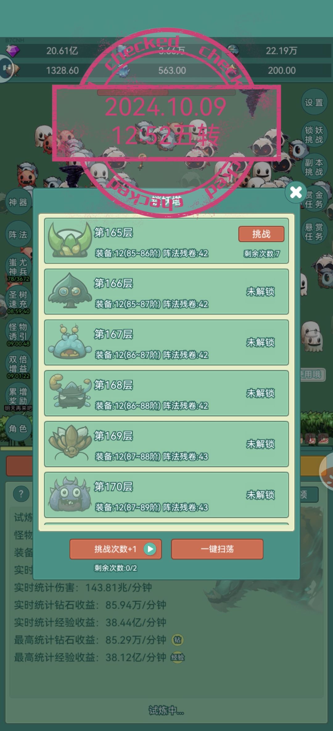 2024.10.0912:52五转 3