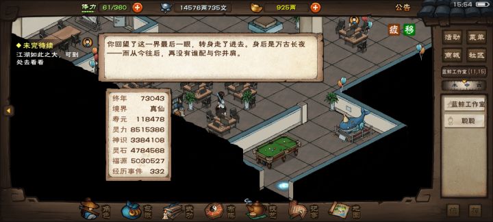 好家伙,这修成真仙了截图