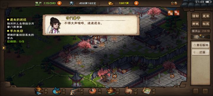 这个遗失的武经任务要去找这个掌门,可是进都进不去啊,到底咋做,抖音也搜不到啊截图