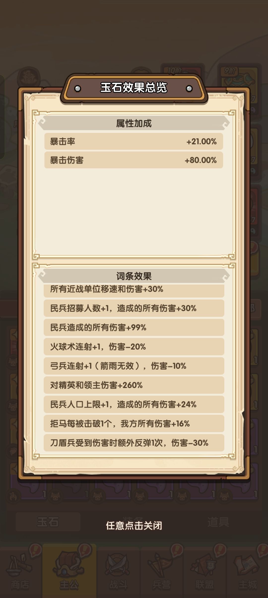 第88关bug关攻略:民转弓、弓盾冰风 4