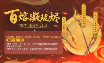 【更新预告】喜羊羊联动开启，趣味活动、全新外观、超炫奇兵来袭！