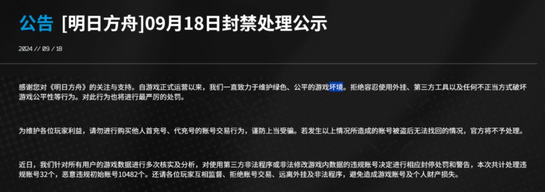明日方舟封禁公告错字存7年,玩家调侃文案是真人手写 1