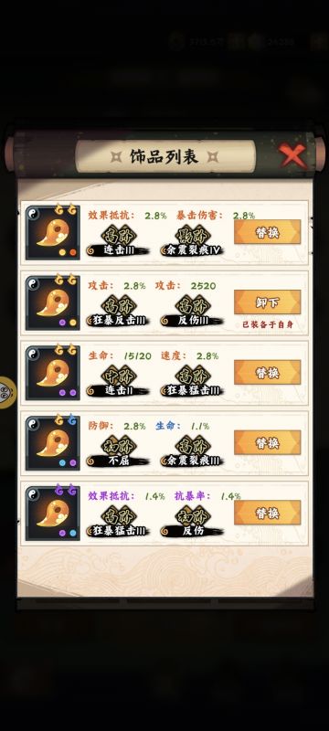 新手攻略二 饰品及称号