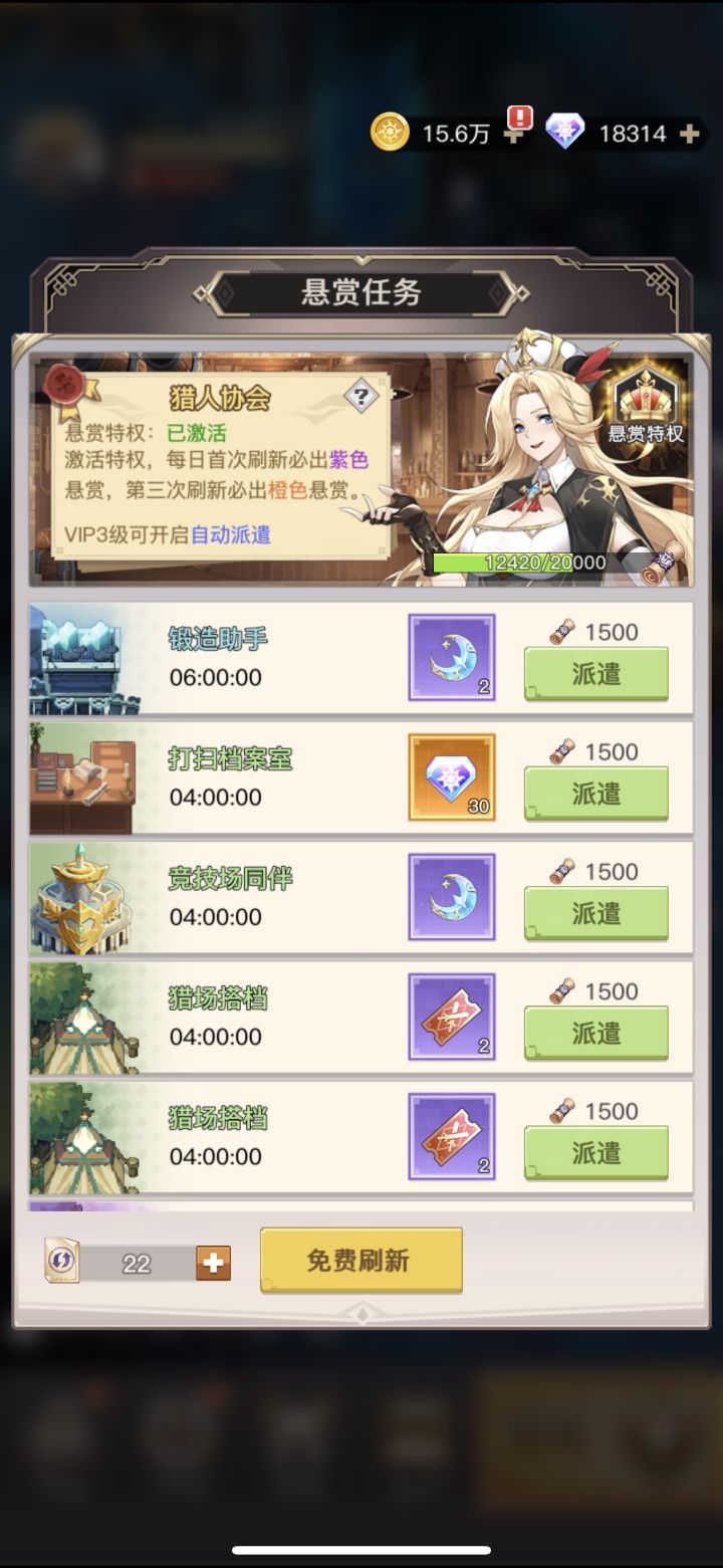 悬赏任务截图