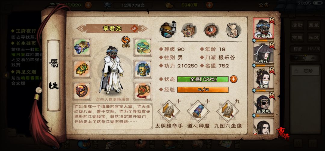 长生诀给谁?求指导 4