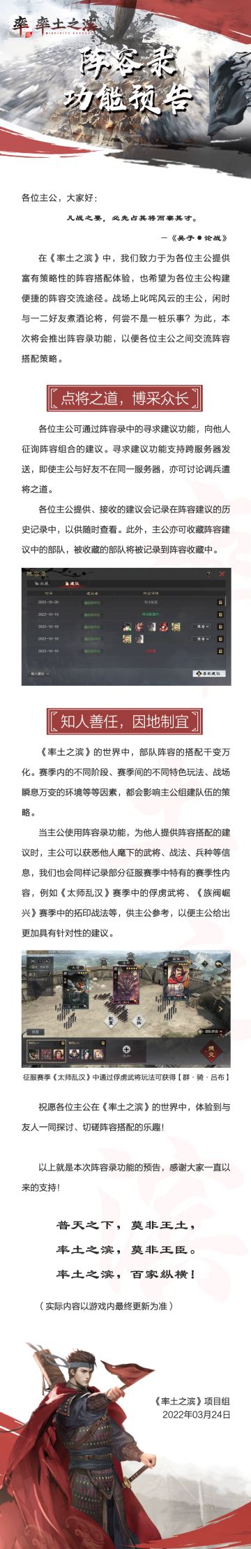 《率土之滨》阵容录功能预告