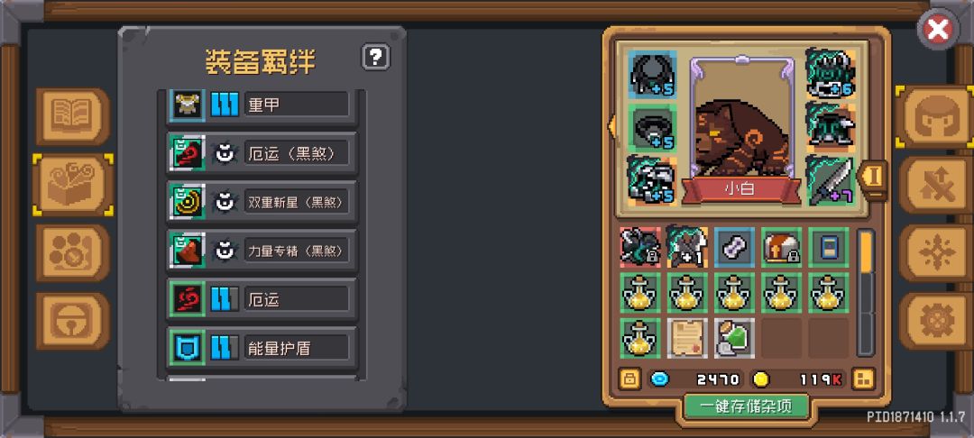 德鲁伊的黑煞之心 3