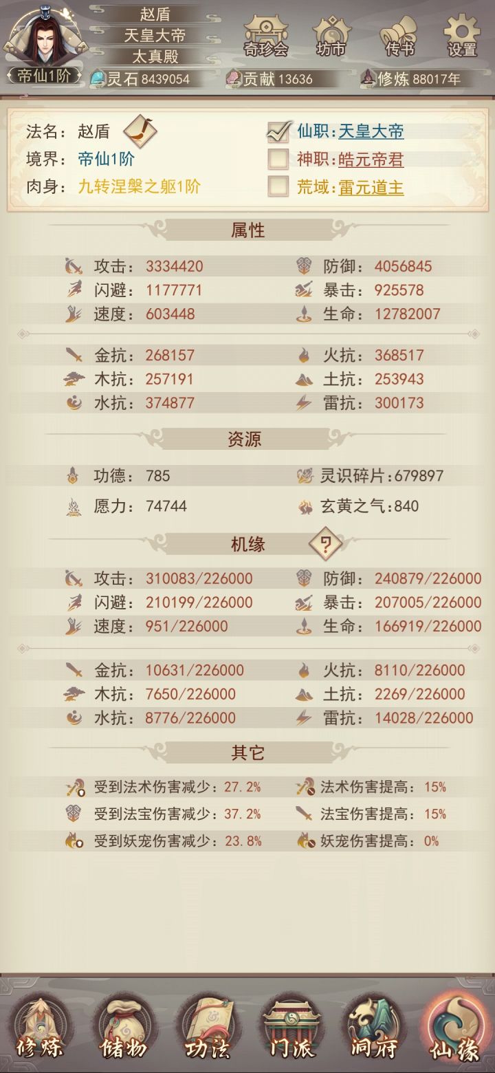 88017终于弟仙了，纪念截图