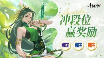 【S1赛季开启】冲段赢京东卡，晒战绩赢好礼！