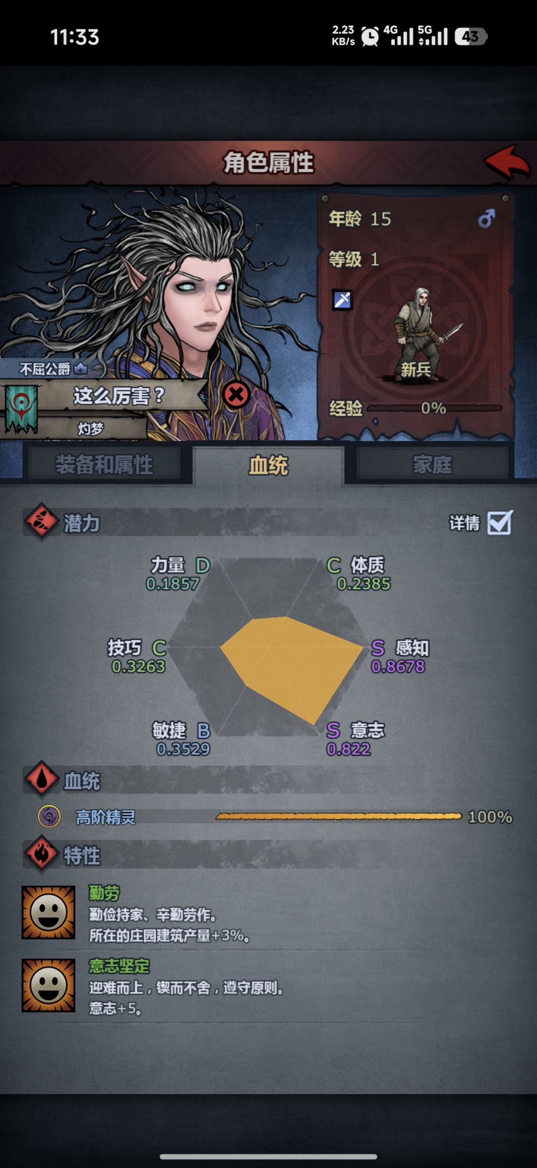 好能打的血脉 3