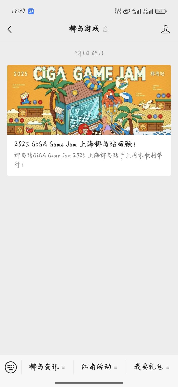 你们游戏公众号跑路了?截图