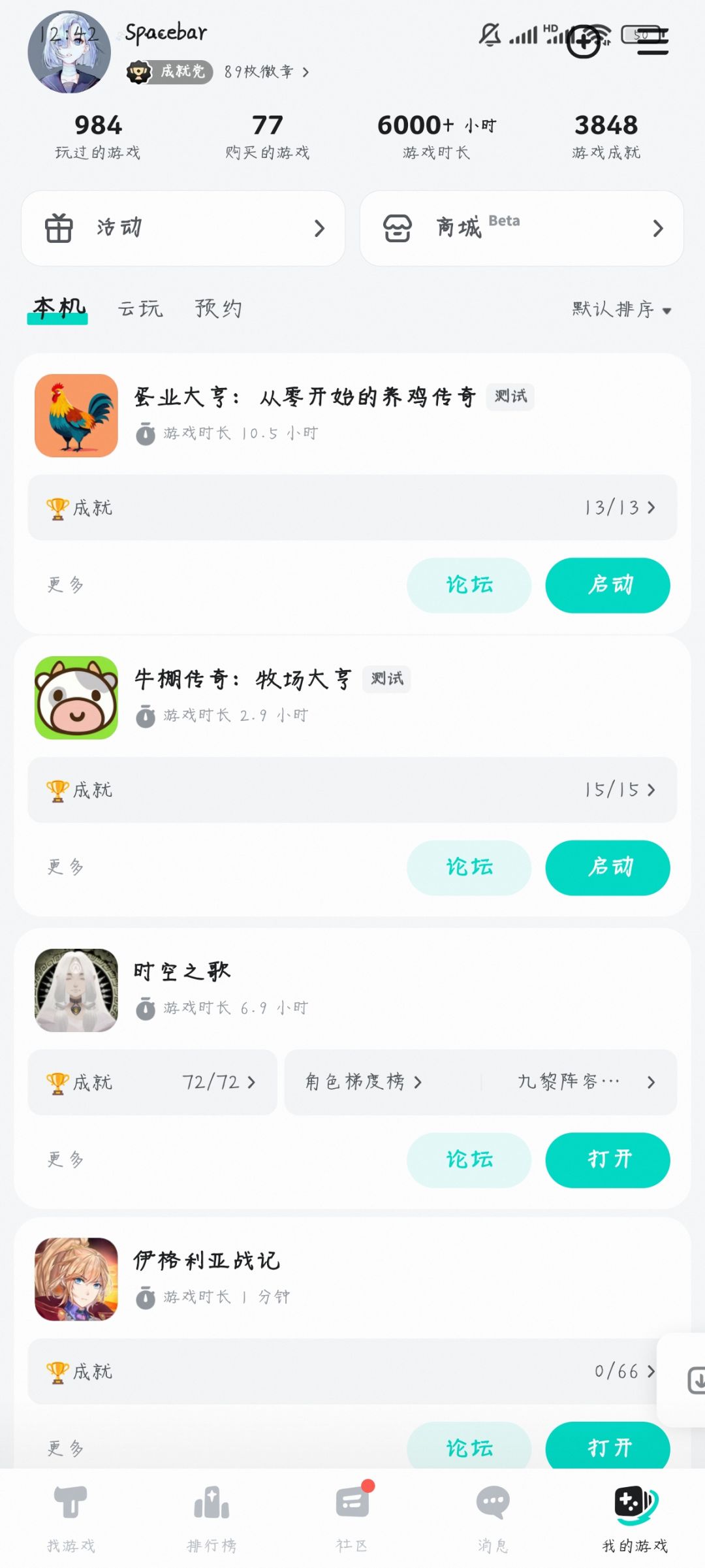 《嘻嘻,全成就,游戏时长不准》 2