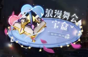 浪漫舞会宝盒，次元·网球部限时UP！