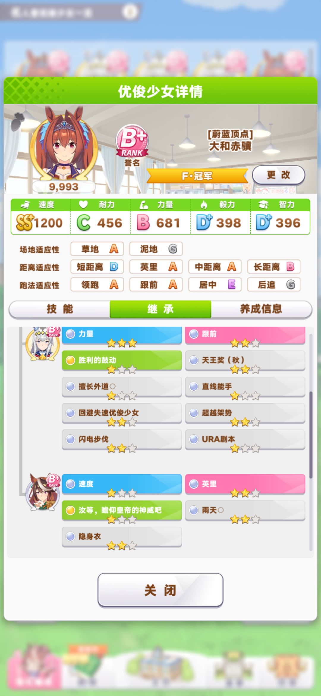 大和赤骥!哎差点! 3