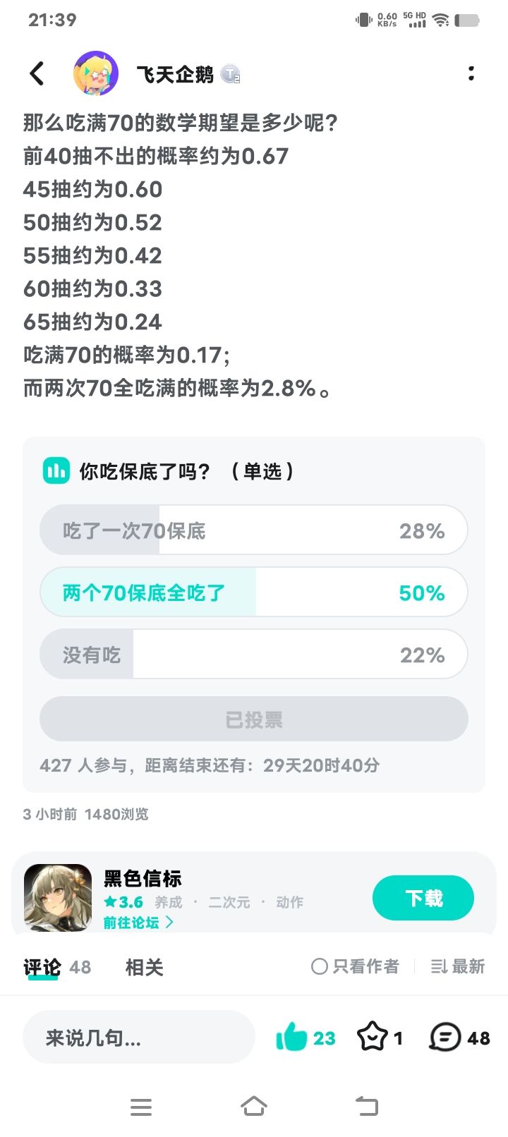 是幸存者偏差还是事实如此?截图