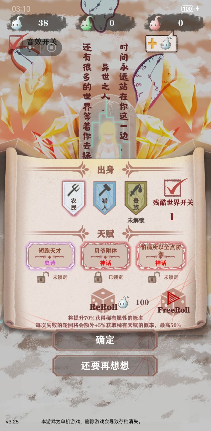 这天赋爽了截图