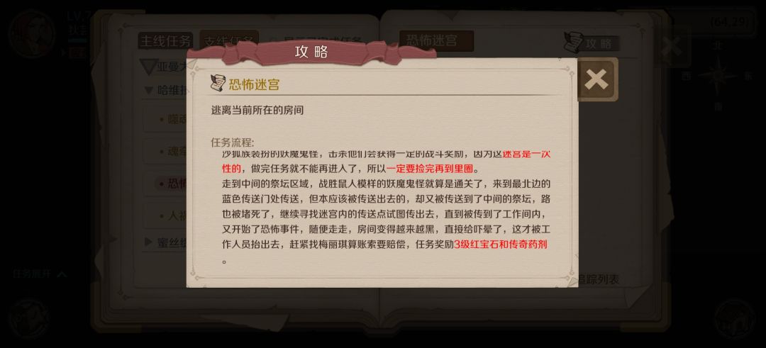 恐怖迷宫 卡bug了 2