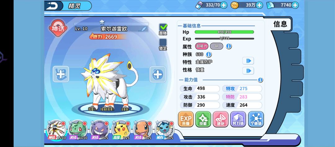 新宝可梦 刚玩 3