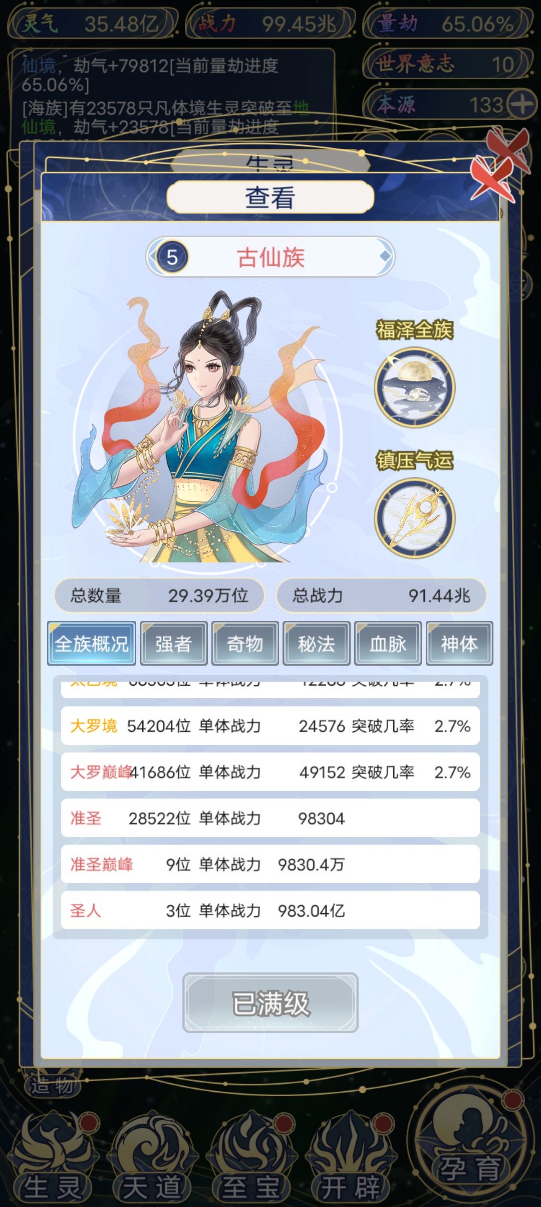 生灵大战才是真正的封圣大典 1