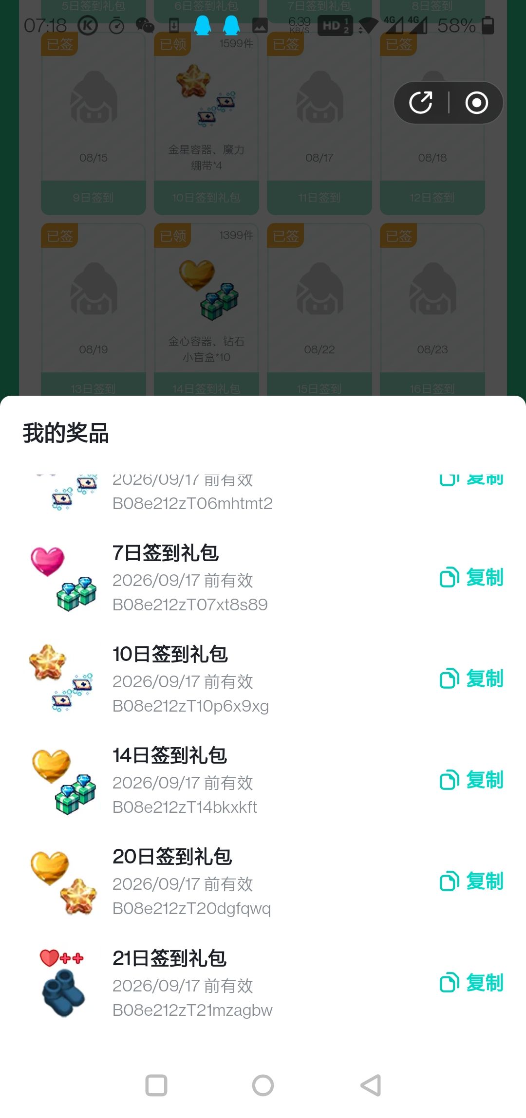 8月签到 2