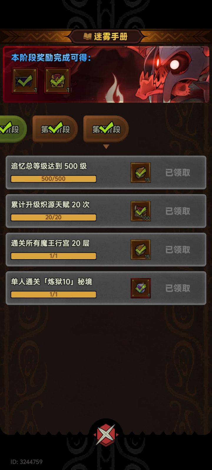 迷雾手册完成截图