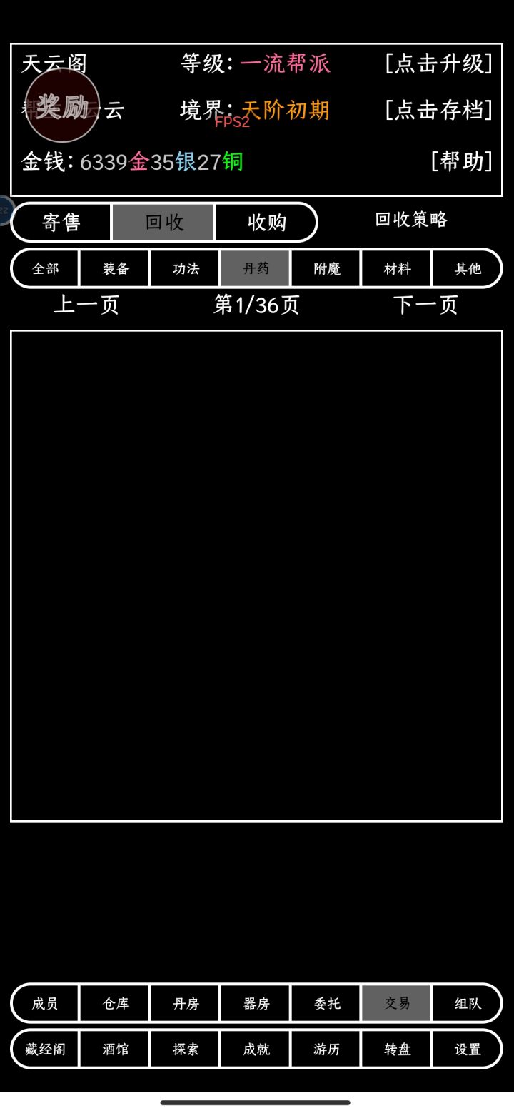 35页全空为啥不能凑一块，还得一页页去翻确定有没有东西[表情_捂脸哭]还有他们怎么库库卖功法就是不怎么卖装备丹药，那些炼丹师和炼器师都是干什么吃的截图