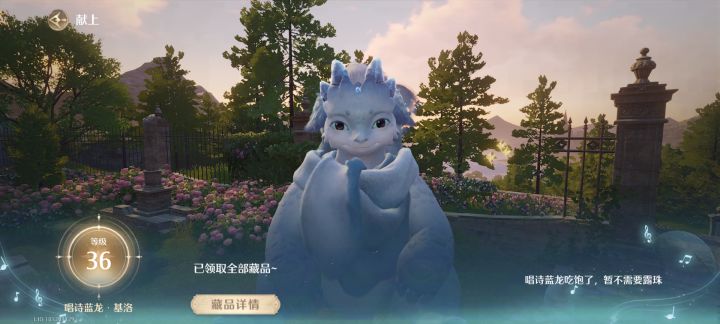 蓝龙竟然只能喂到36级截图